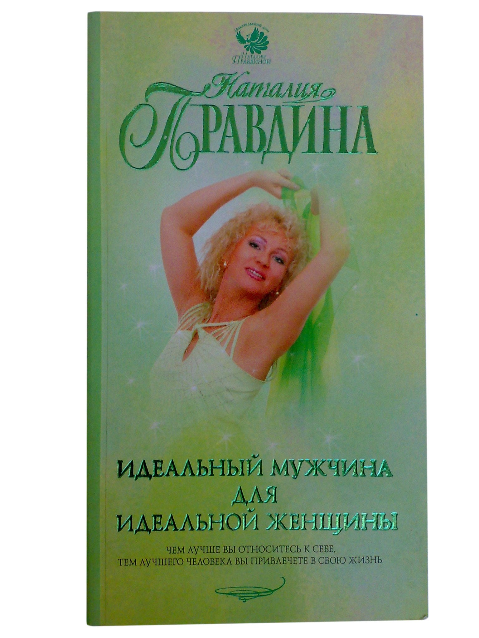 ideal man for ideal woman Idealnyy muzhchina dlya idealnoy zhenshchiny Books