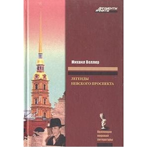 Legendy Nevskogo prospekta book