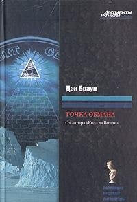Tochka obmana Books