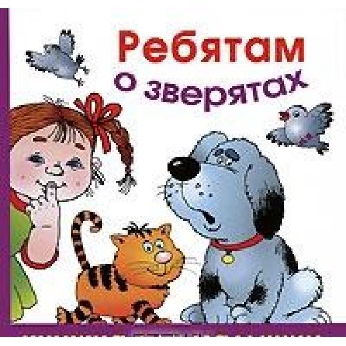 Rebyatam o zveryatah Books