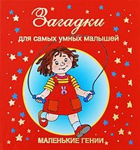 Zagadki dlya samyh umnyh malyshey Books
