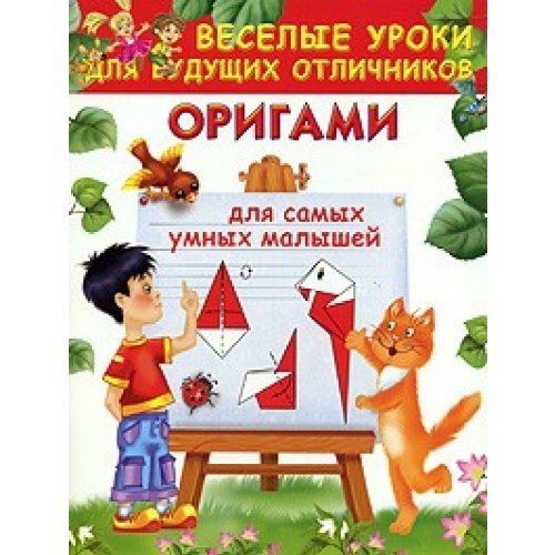 Origami dla samih umnih malishei Books