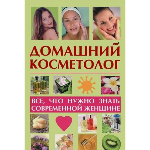 Domashniy kosmetolog: vse, chto nuzhno znat sovremennoy zhenschine Books
