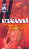Nikto ne hotel ubivat Books