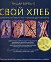 His hleb udivit iskusstvo pleasure Svoy khleb Udivit iskusstvo udovolstvie Books