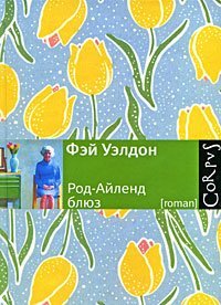 Rod-Aylend blyuz Books