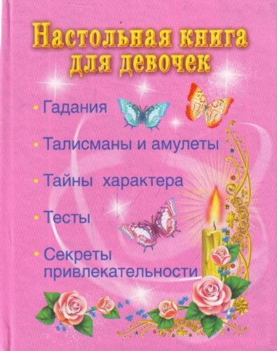 Nastolnaya kniga dlya devochek Books