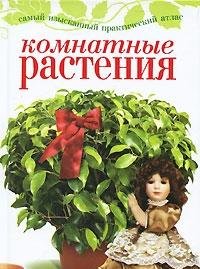 Komnatnye rasteniya Books
