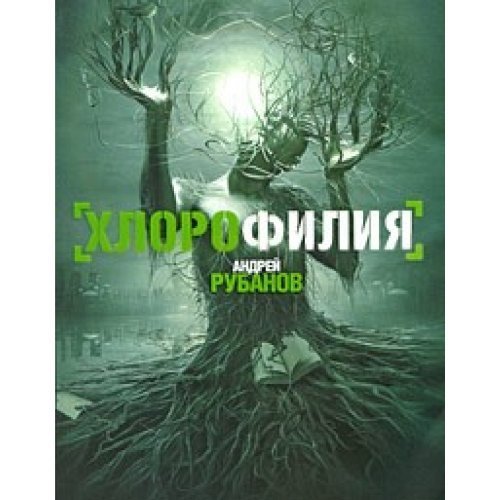 Khlorofiliia Books