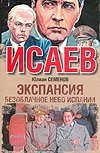 Ekspansiya-2. Bezoblachnoe nebo Ispanii Books
