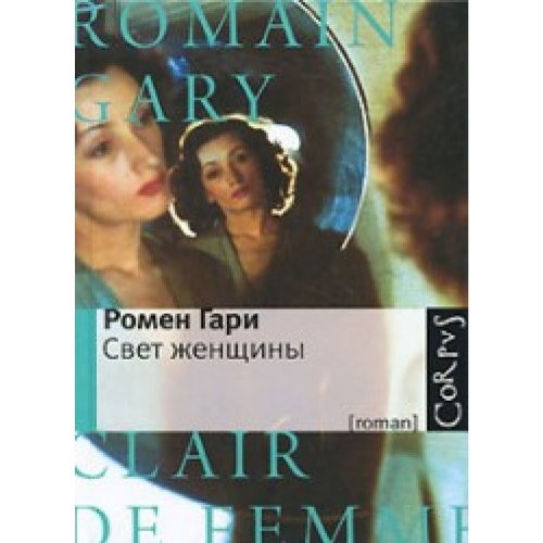 Svet zhenschiny book