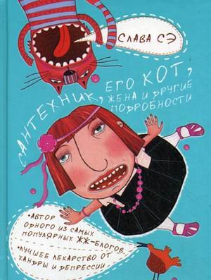 Santehnik, ego kot, zhena i drugie podrobnosti Books