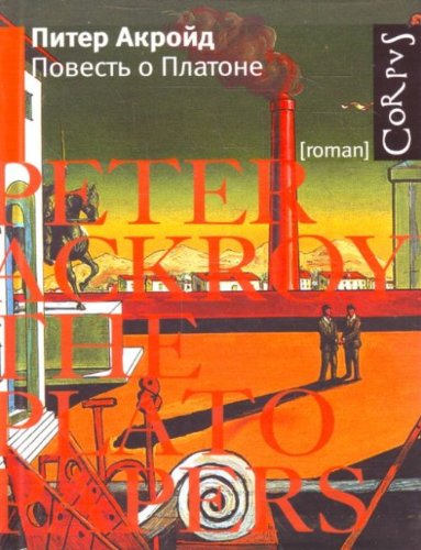 Povest o Platone Books
