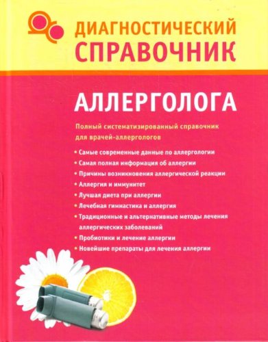 Diagnosticheskiy spravochnik allergologa Books