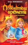 Product Image: Poveliteli vremeni. Spasti Kreml