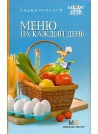 Menyu na kazhdyy den. Entsiklopediya book