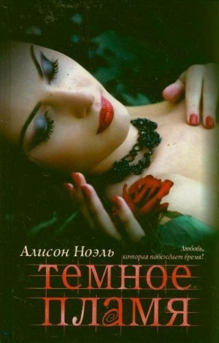 Product Image: Temnoe plamya