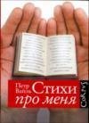 Stihi pro menya Books