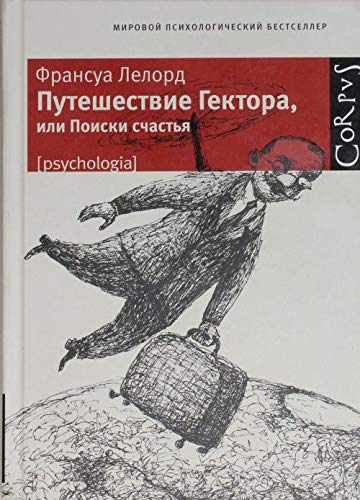 Puteshestvie Gektora, ili Poiski schastya Books