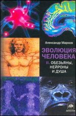 Product Image: The Evolution of Man. Book 2: Monkey, Neurons and Soul