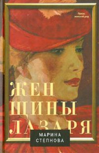 Zensciny Lazarja: Nominiert für Booker-Literaturpreis Fiction