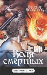 Volya smertnyh Books