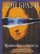 Product Image: Tsifrovaya krepost