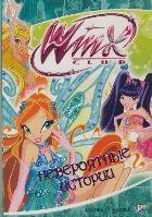 Winx Club Il mio avico e un drago Fantasmi Storia di dame e cavalieri Winx Club Neveroyatnye istorii In Russian book