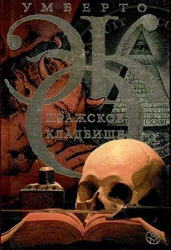 Prazhskoe kladbishe book
