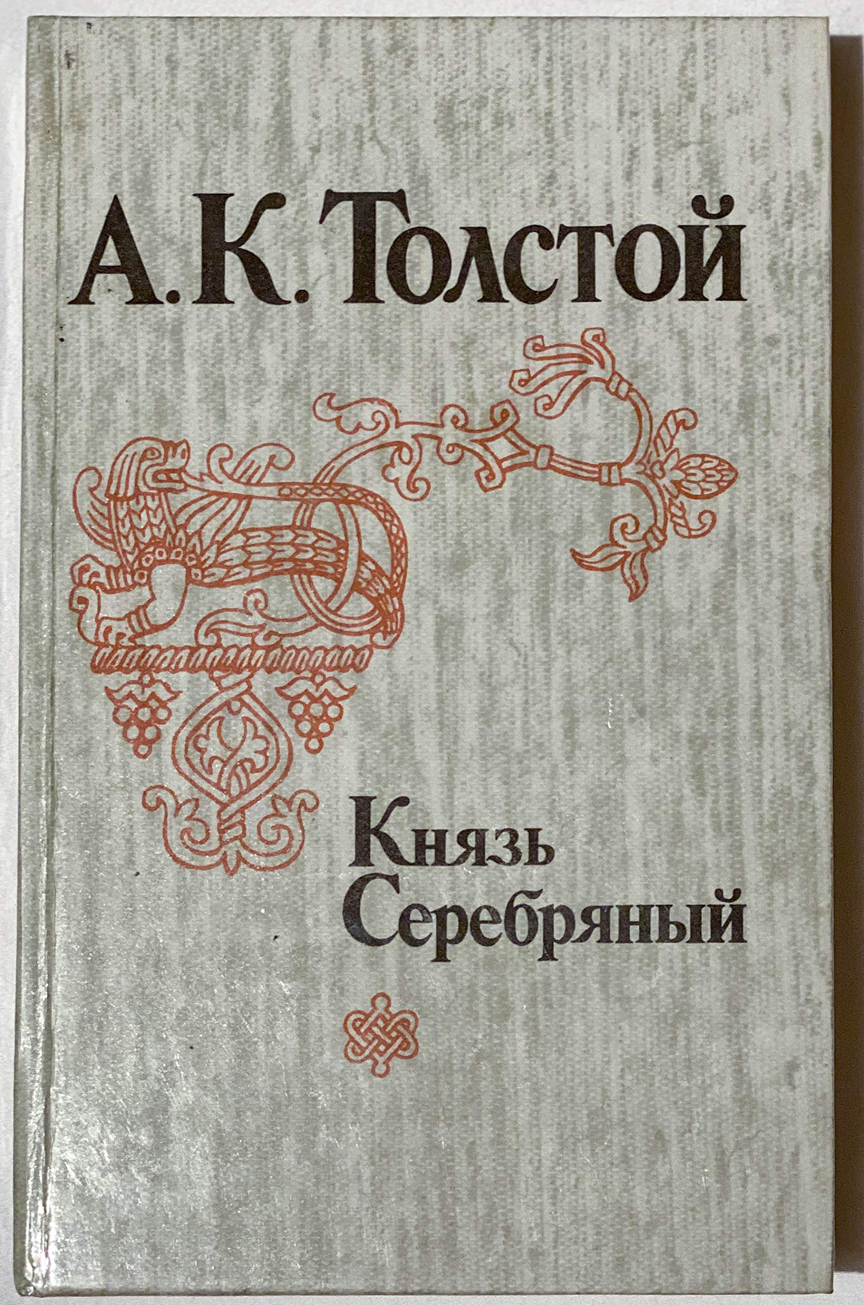 Knyaz Serebryanyiy. Povesti i rasskazyi Books