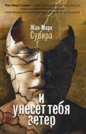 Le vent t'emportera / I uneset tebya veter (In Russian) Books