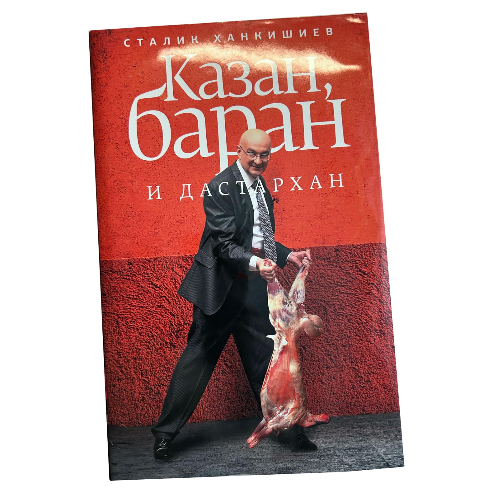 Kazan, baran i dastarhan Books