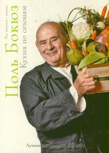 Kuhnya po sezonam. Vse vkusnoe s rynka Books