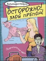 Slava Se.Madunts Ostorozhno!Zloy prepod! Books