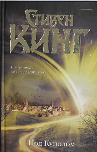Pod Kupolom Books