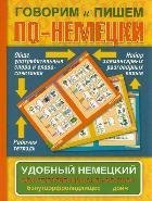 Benutzerfreundliches Deutsch / Govorim i pishem po-nemetski. Udobnyy nemetskiy (In Russian) Books