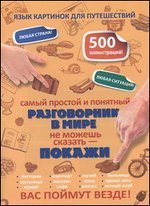 Razg(tsv!!)POKAZhI.Yazyk kartinok d/putesh. Books