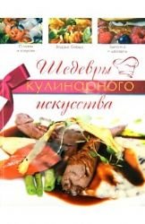 Shedevry kulinarnogo iskusstva Books