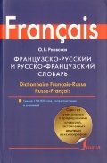 Frantsuzsko-russkiy i russko-frantsuzskiy slovar Books
