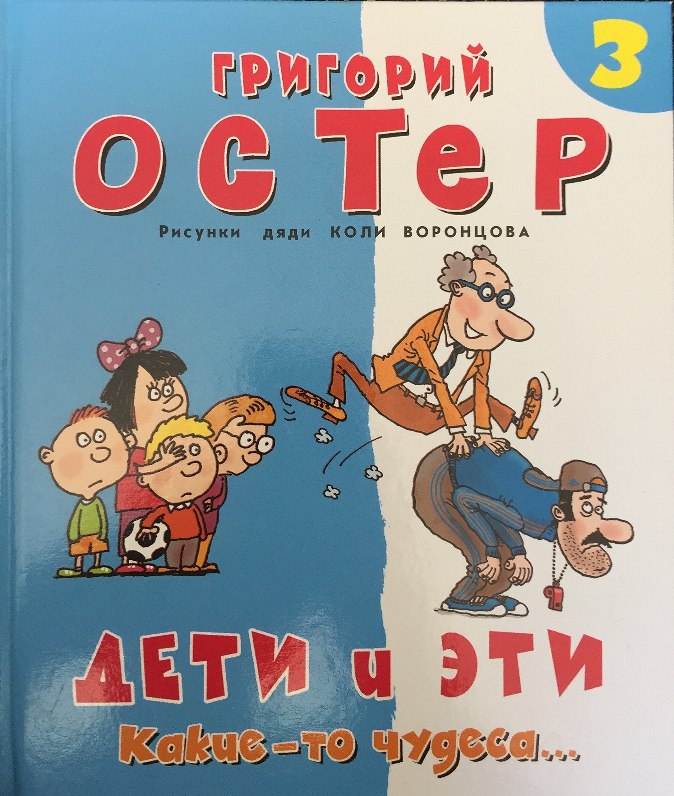 Deti i Eti - 3. Kakie-to chudesa... Books