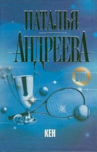 Andreeva(nov/m)Ken Books