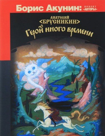 Geroy inogo vremeni Books