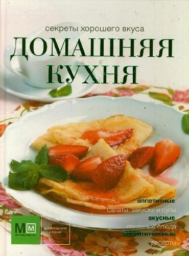 Domashnyaya kuhnya Books