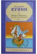 Ivanov i Rabinovich, ili "Ay gou tu Hayfa" Books