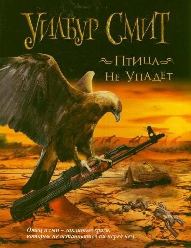 Ptitsa ne upadet Books