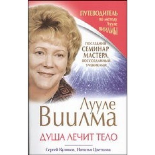 Luule Viilma Dusha lechit telo Books