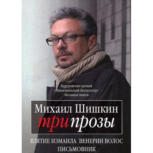 Tri prozy. Vzjatie Izmaila. Venerin volos. Pismovnik. Books