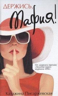 Derzhis', Mafia! Action & Adventure