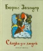 Skazki dlya lyudey Books