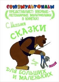 Skazki dlya bolshih i malenkih Books
